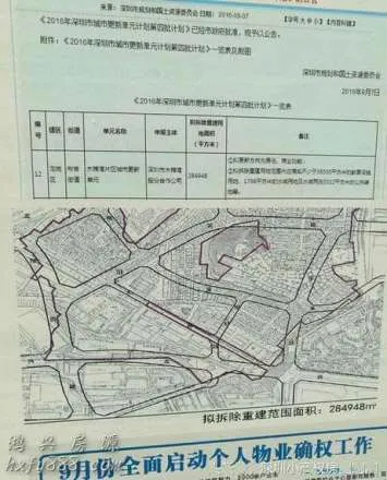 深圳布吉木棉湾旧改,小产权房也在赔偿范围内 2 image 222 png