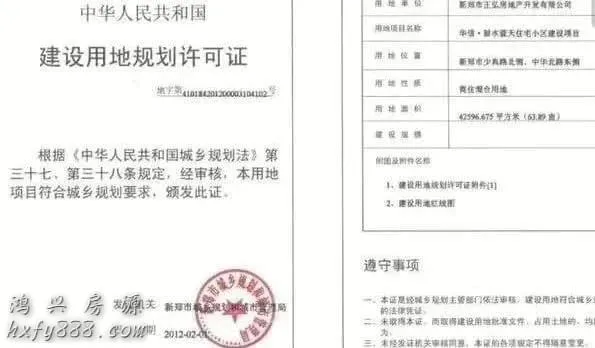 什么是小产权房两证一书和历史遗留? 1 image 299 png