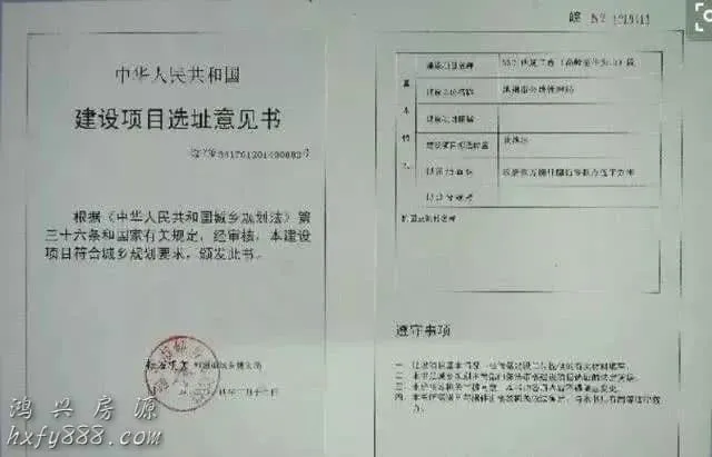 什么是小产权房两证一书和历史遗留? 3 image 301 png