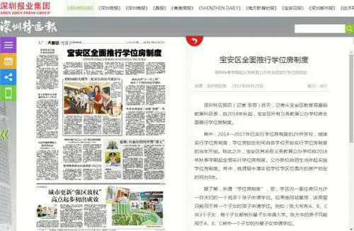 深圳宝安所有的小区都是学位房了,深圳租购同权只是梦? 1 image 44 png