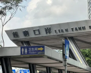 罗湖莲塘口岸精装公寓《凯旋城》36.8万起,租售两宜 7 2026 03 25 154738 870